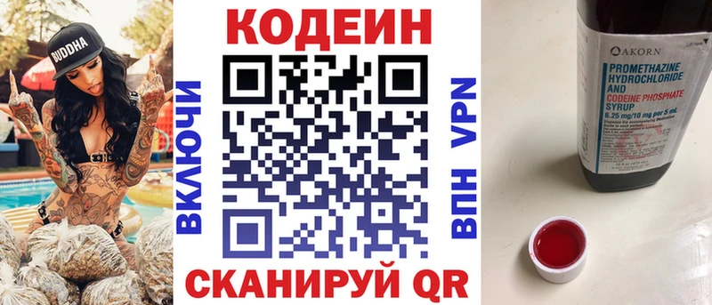 Кодеин напиток Lean (лин)  где можно купить   Сланцы 